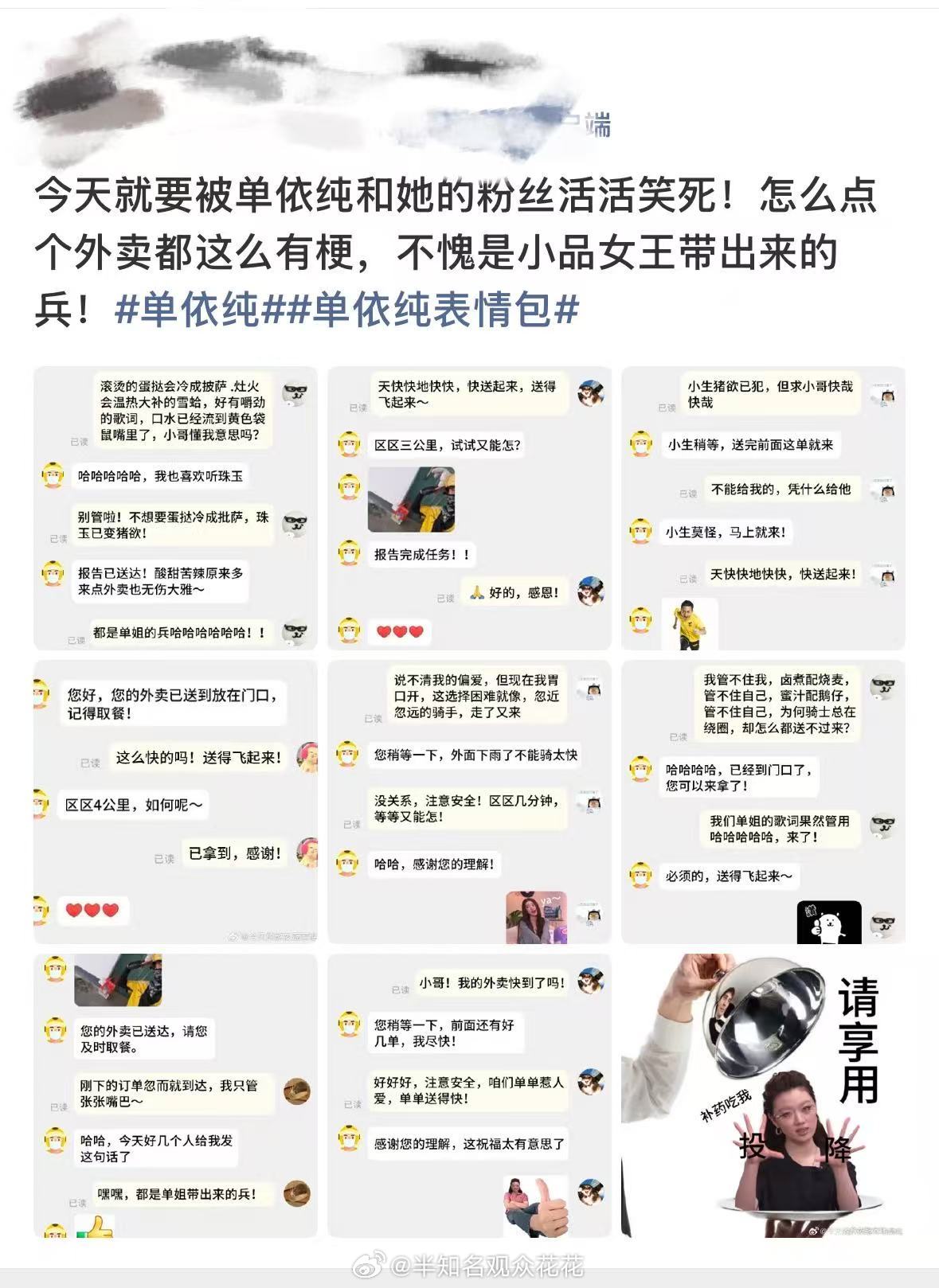 单依纯歌词全面攻占外卖聊天框 歌词一响，外卖必达！单姐的兵又在外卖平台上开始整活
