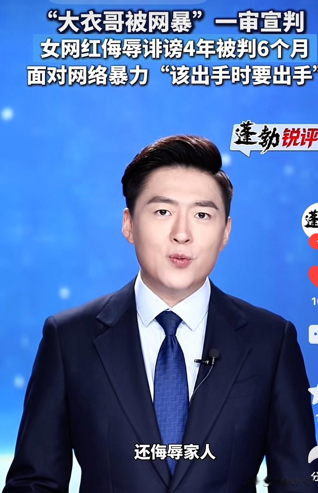 一女子网暴大衣哥4年，憨厚的大衣哥一直默默的忍受，终于忍无可忍，将女子起诉最终女