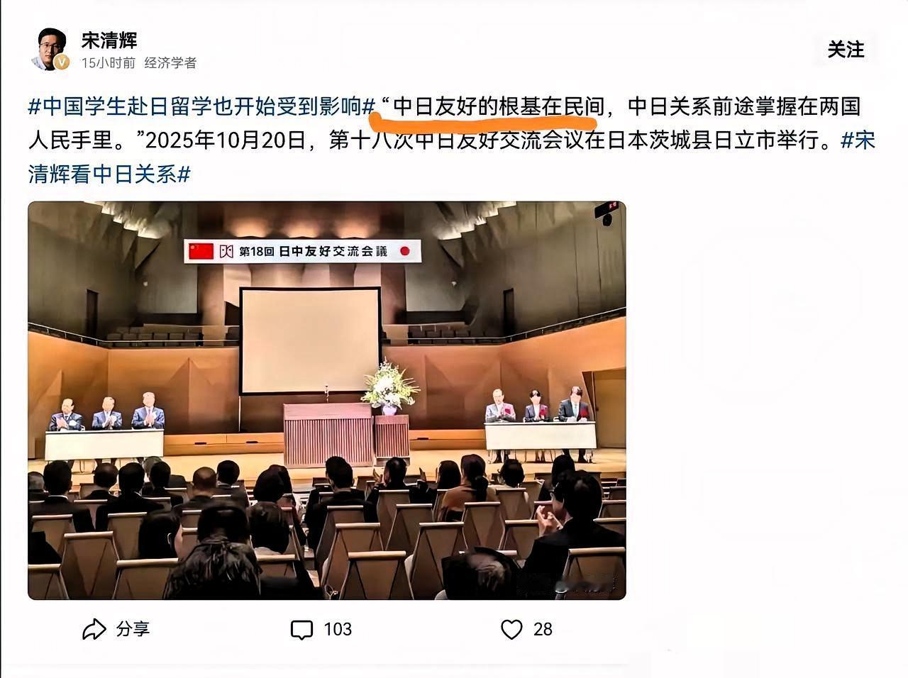都说“中日友好根基在民间”，那不如派宋清辉去日本搞民间交流啊！总在咱头条上喊友好