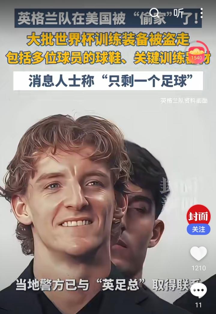 这届世界杯最搞笑也最离谱的场外闹剧，直接落在夺冠热门英格兰头上！
 
还没正式开