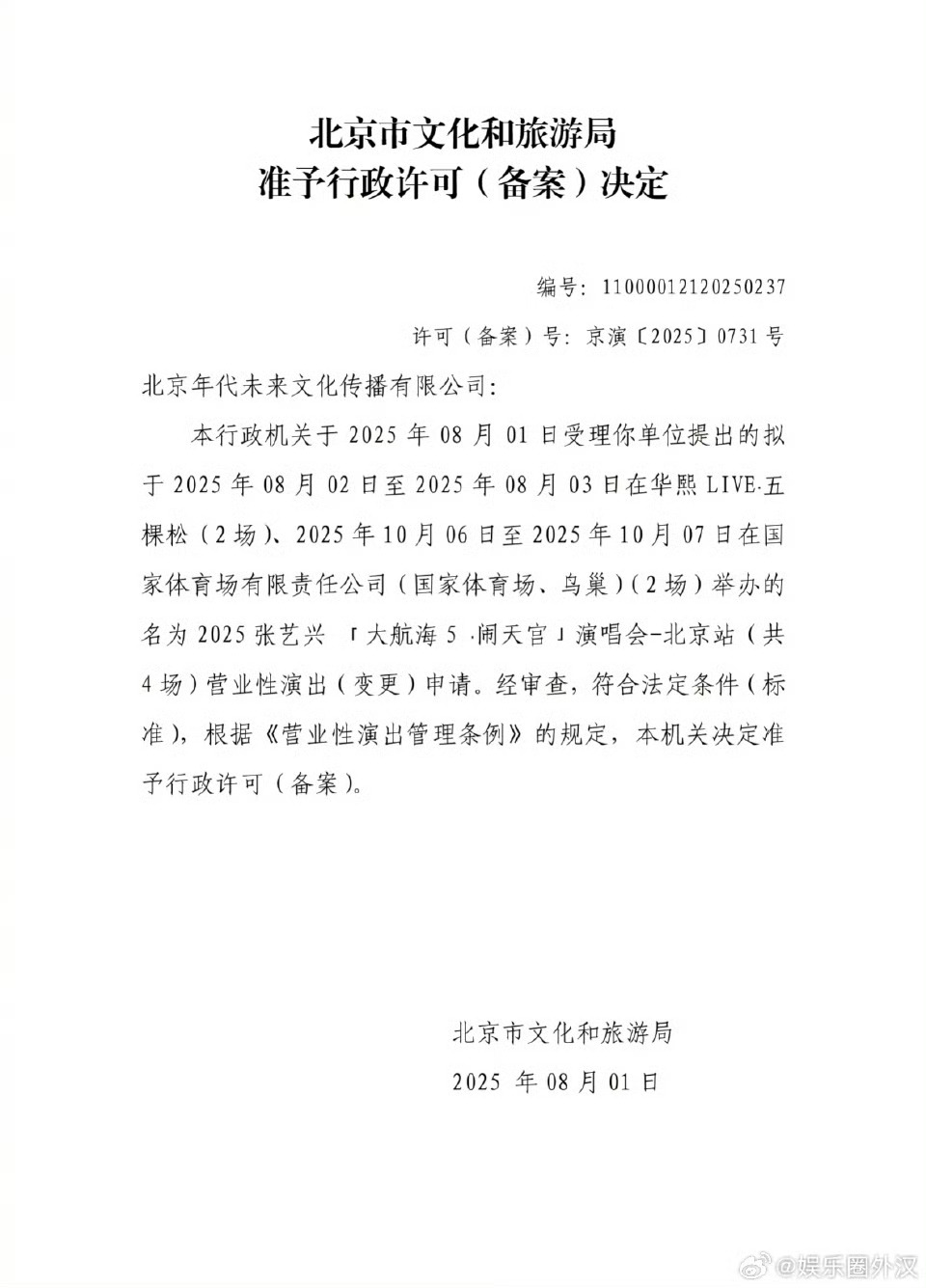 张艺兴今年演唱会生日场在鸟巢开张艺兴演唱会鸟巢站审批已通过张艺兴今年演唱会生日场