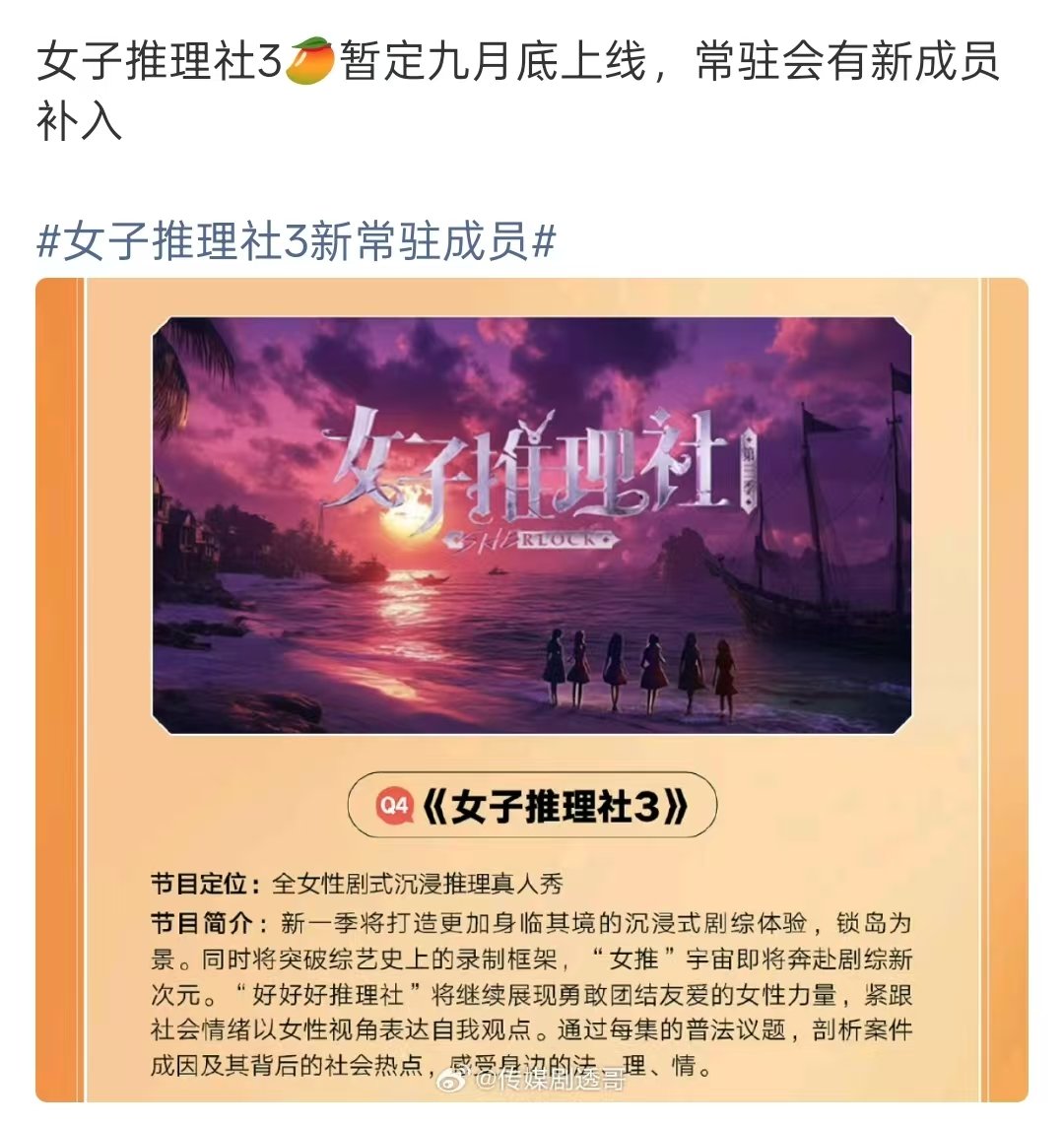 女推3有新常驻女推3常驻有新成员 哦莫有新成员 