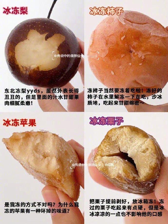 ㊙️20种冰冻水果大测评！防踩雷！我的宝藏食谱