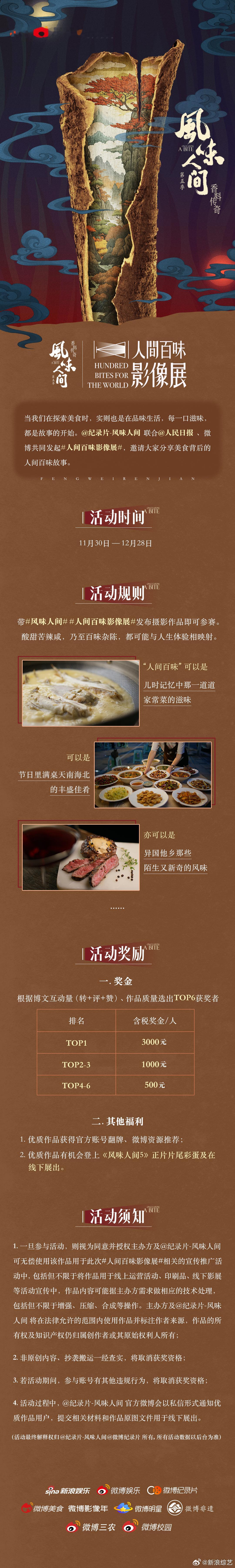 在这辽阔大地之上，“人间百味”绚烂绽放。南北东西，食材各异，烹饪有别，皆蕴含着对