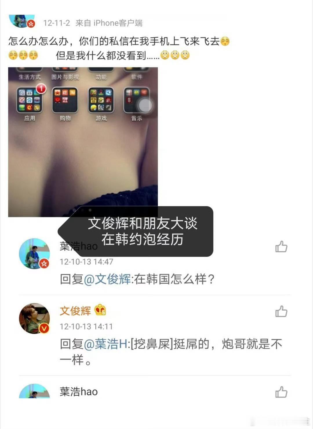 文俊辉酒店幽会美女设为公众人物这样子真的好吗？ 