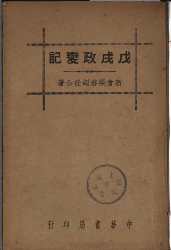 图画记忆与历史浮沉——纪念《点石斋画报》创刊140周年暨《东方杂志》创刊120周