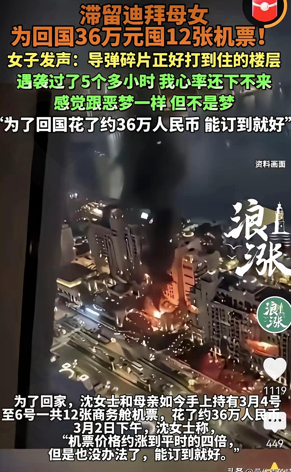 命比钱重要！迪拜惊魂一夜，女儿花36万买12张机票带母亲回国，看完太好哭了！
 