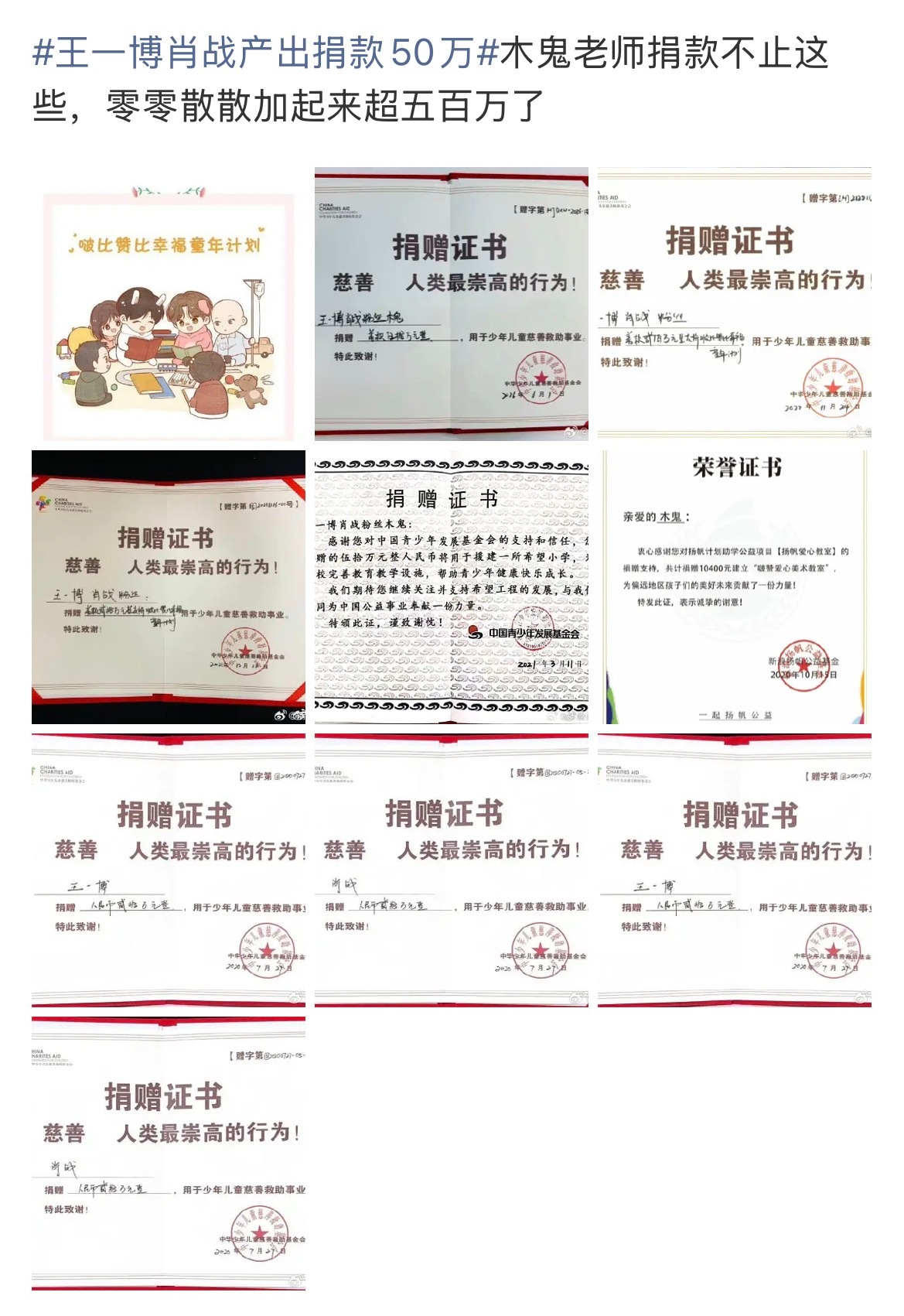 王一博肖战产出捐款50万 原来这位木鬼老师多年来已经累计个人捐款近五百万了，博君