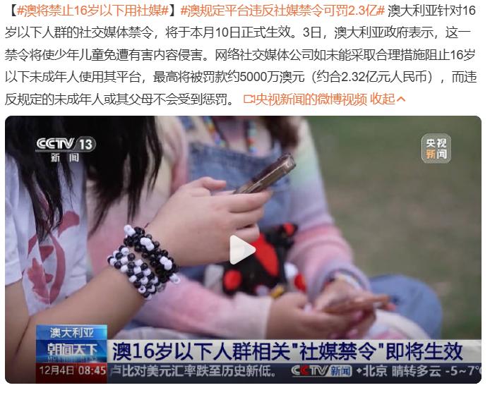 澳将禁止16岁以下用社媒

禁止16岁以下用社媒，好不好？感觉挺好的。
但是，信