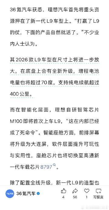 都知道理想L9明年要换代，但没想到升级这么大电池容量超过70度，还有自研智驾芯片