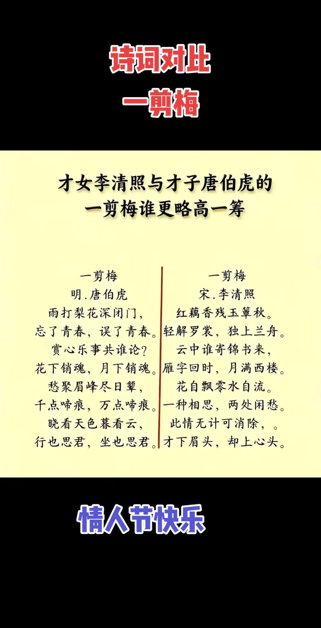 诗词对比《一剪梅》李清照唐伯虎 伯情人节快乐孤禅笔记