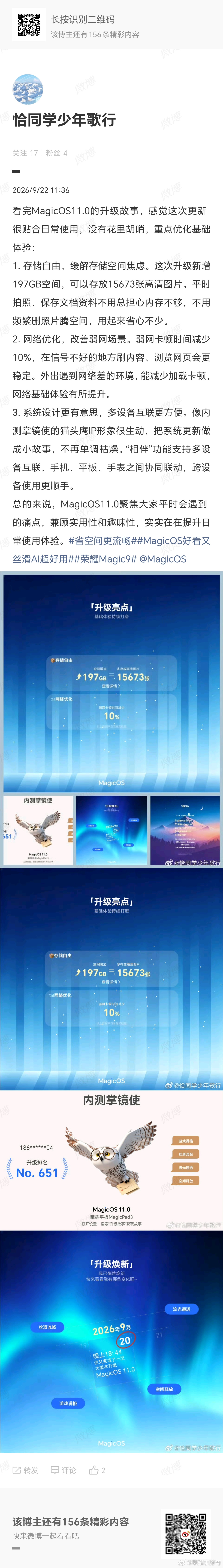 中午刷到在升级省空间第二期活动中的分享升级后省出【197G】存储空间！ 这个数字