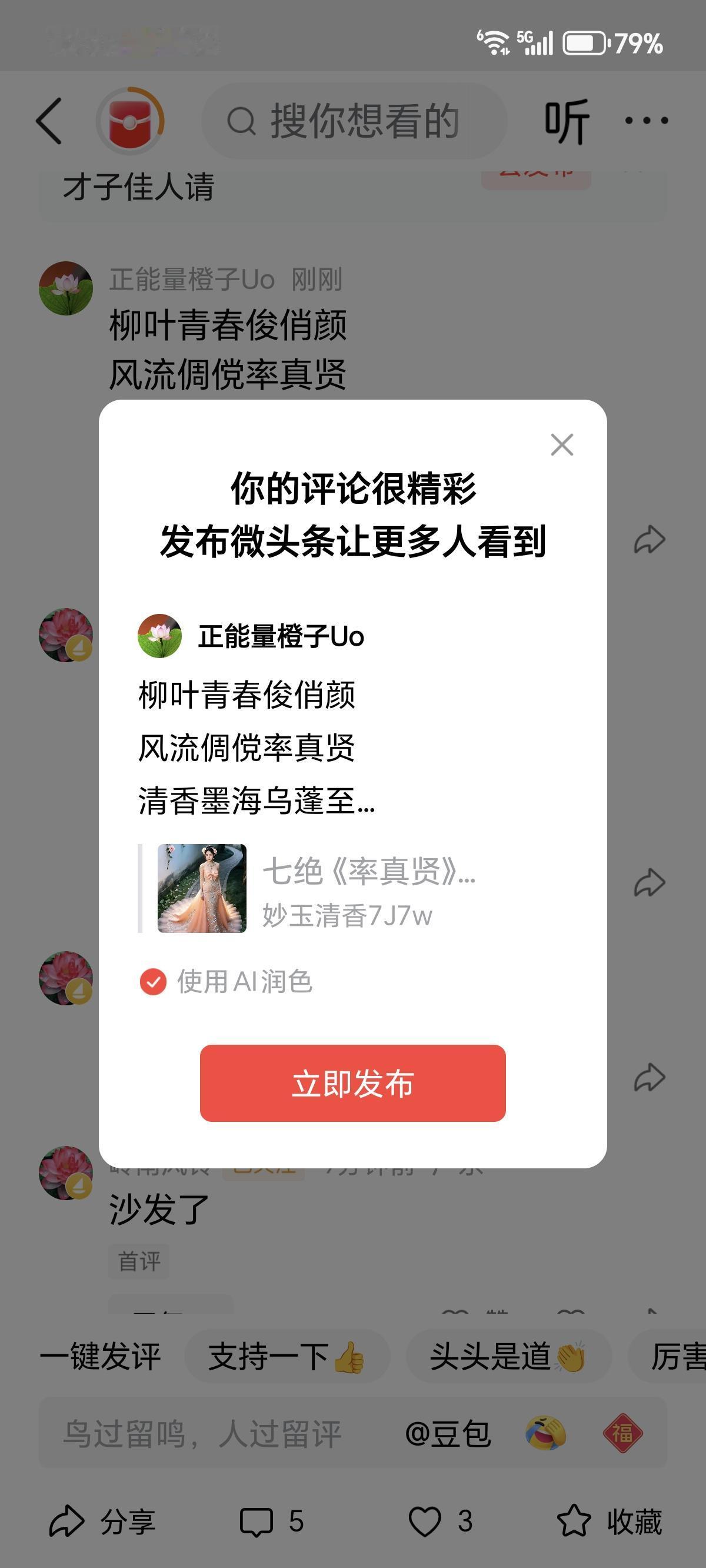 柳叶青春俊俏颜
风流倜傥率真贤
清香墨海乌蓬至
想了半天难接联[捂脸]