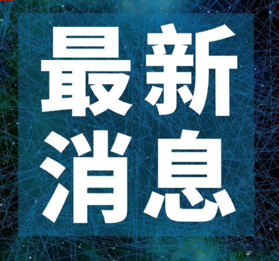 美国大选最新情况：投票已经开始，结果尚未揭晓‌。

‌投票进程‌：北京时间11月