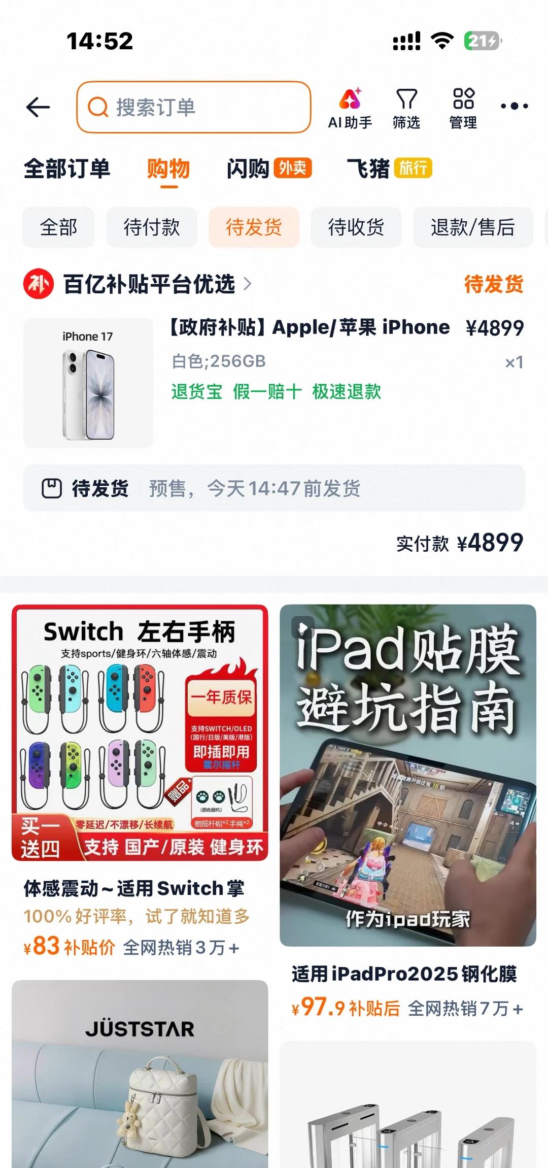 淘宝百亿补贴超时不发货
？为啥不发货啊 安全下车