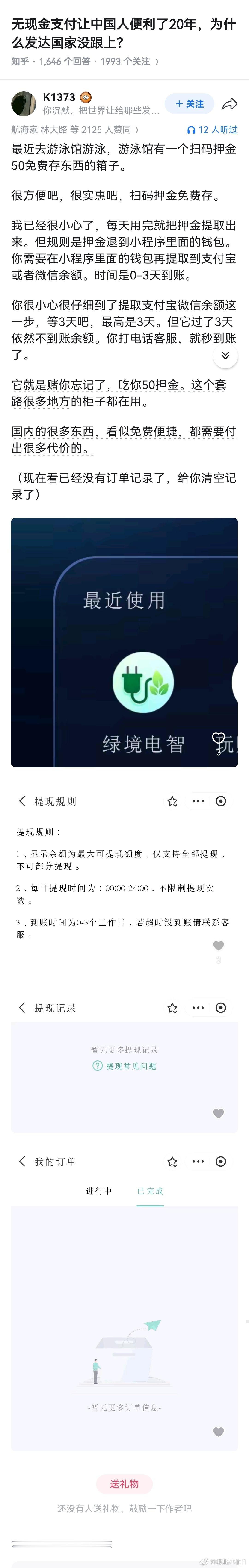 免费储物柜，押金被吞的事，我经历过。去年考科目二，考场的储物柜是免费的，但需要扫