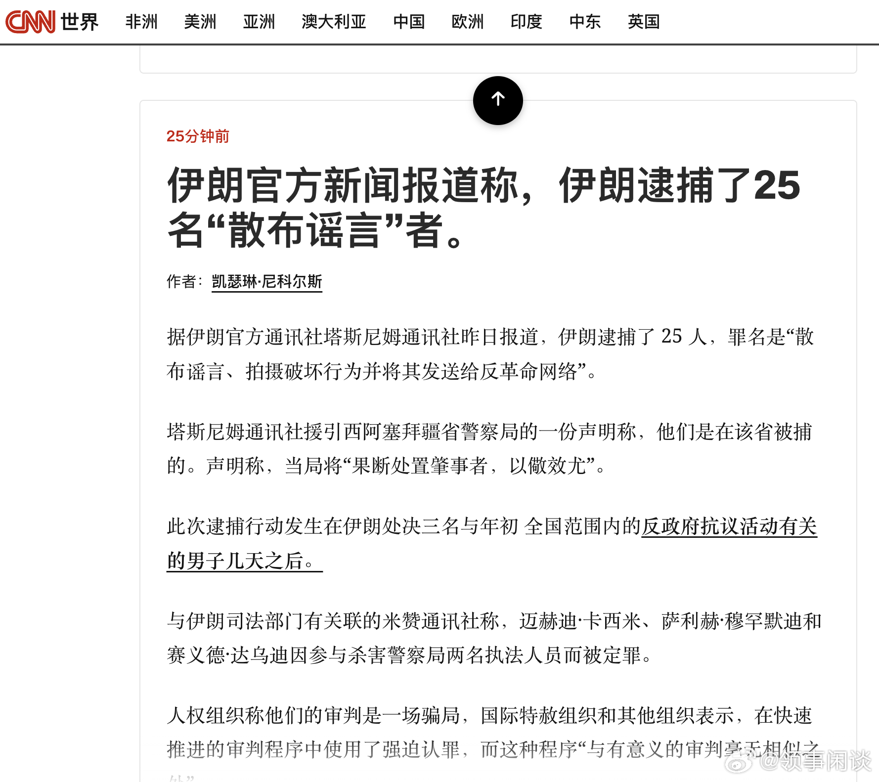 阿联酋这两天拘捕在社交媒体上发信息的人，他们报道时可没这样扣帽子。 