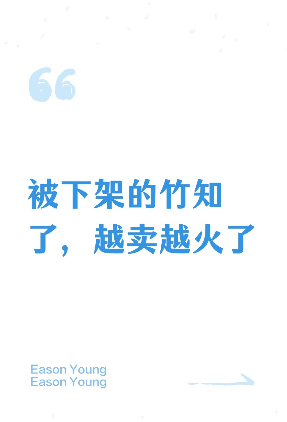 竹知了估计是点开看了一下竹知了的视频，豆疯狂给我推。刚开始并不知道这是什么梗，怎
