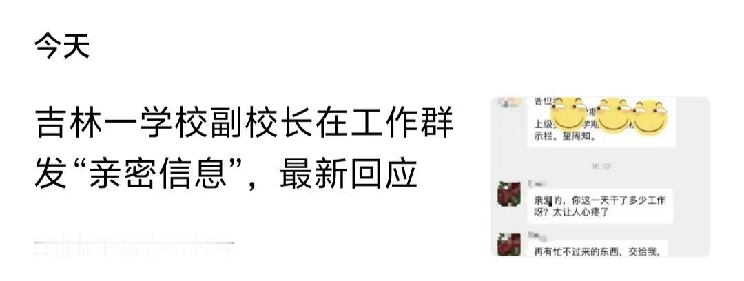 副校长发“亲密信息”秒变打工人嘴替，忙到心碎？交给我，我来扛！

网友热评：他在