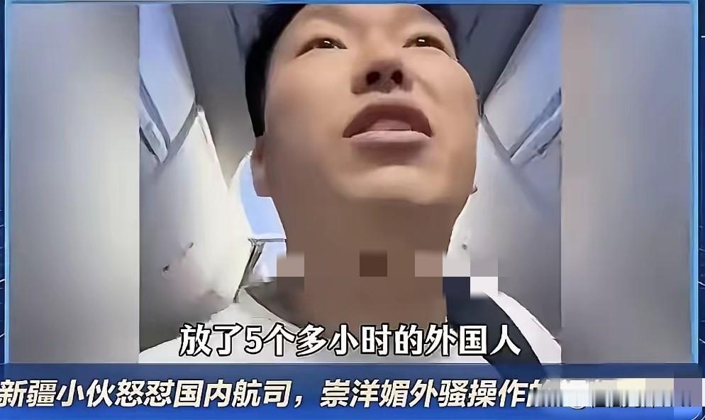一位新疆小伙曾在登机口质问乘务长，他说：
“我们坐的是中国的飞机，飞的是中国的航