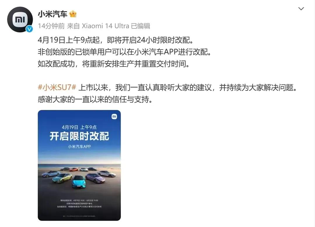 没有抢到小米SU7创始版的不用担心了，即使前面下单的不是创始版，也可以更改为创始