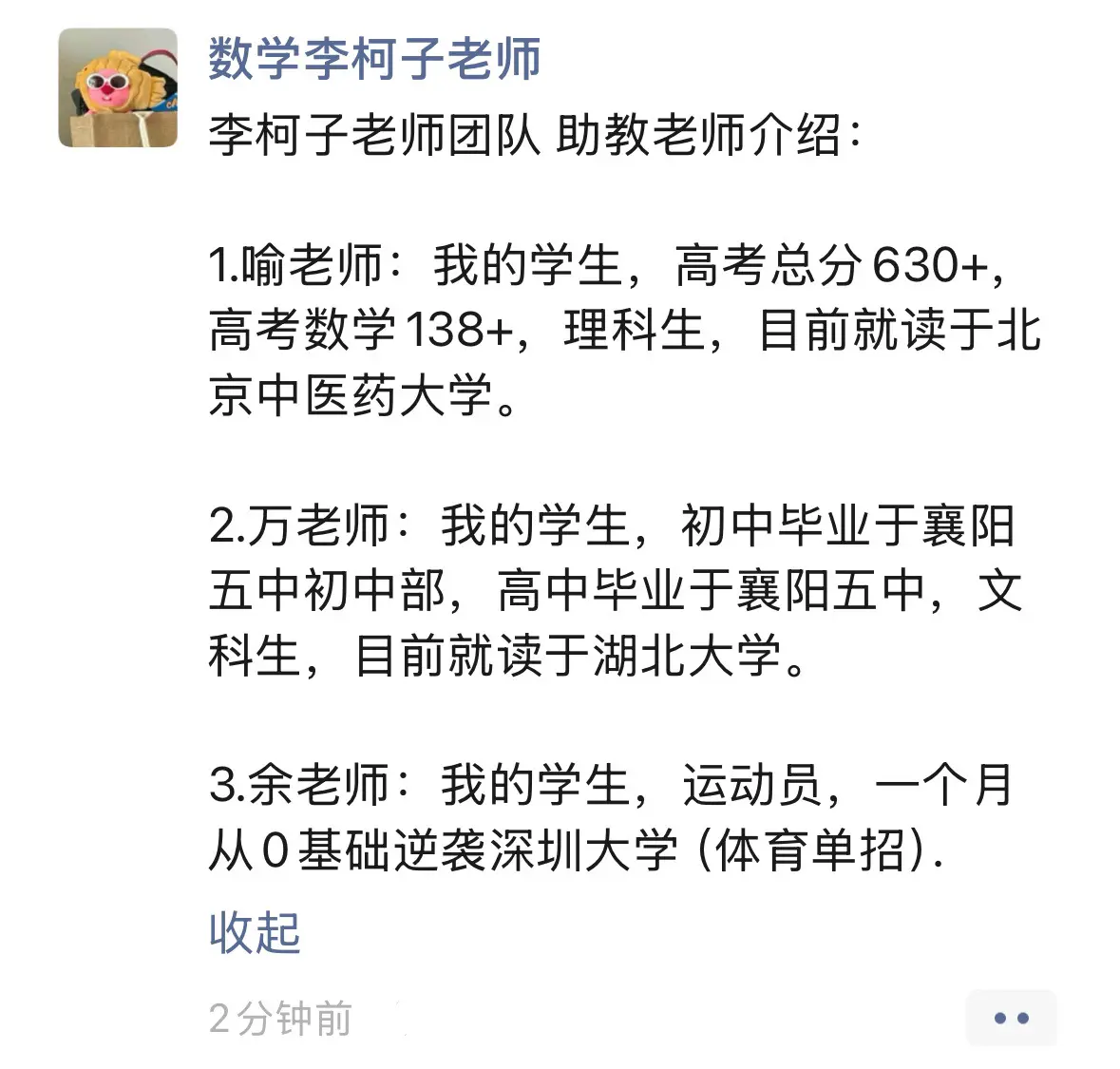 李柯子老师团队助教老师介绍。数学 高中数学