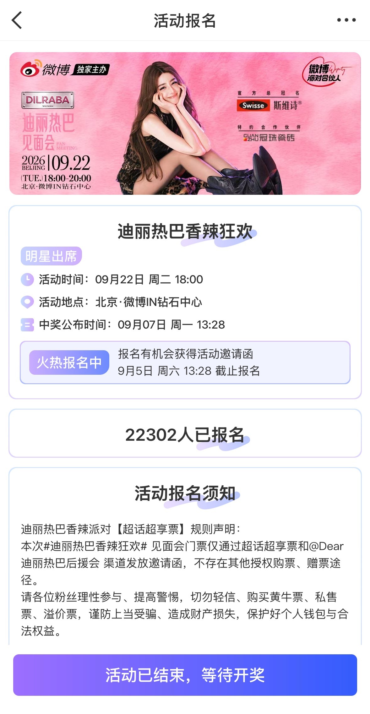 迪丽热巴香辣狂欢 燥候 票来票来[拜托] ​​​