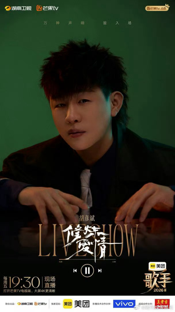 歌手连线  歌手与好友连线互动，大家快来准时蹲守！歌手直播歌手2026