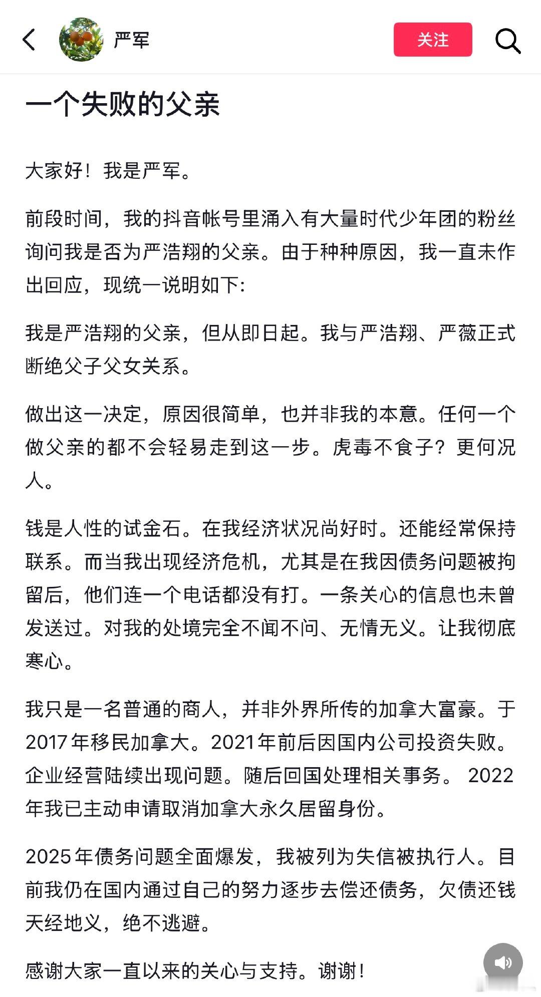 曝严浩翔姐姐不叫严薇曝严浩翔姐姐真名不叫严薇 曝严浩翔姐姐真名不叫严薇，离谱严军