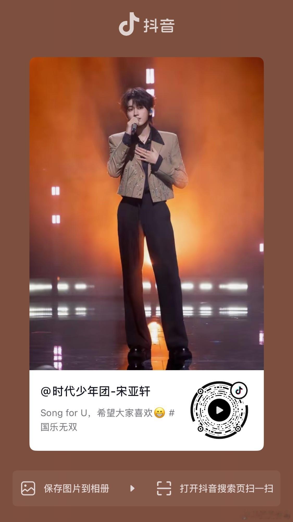 啊啊啊啊宋亚轩本人发了这一段 