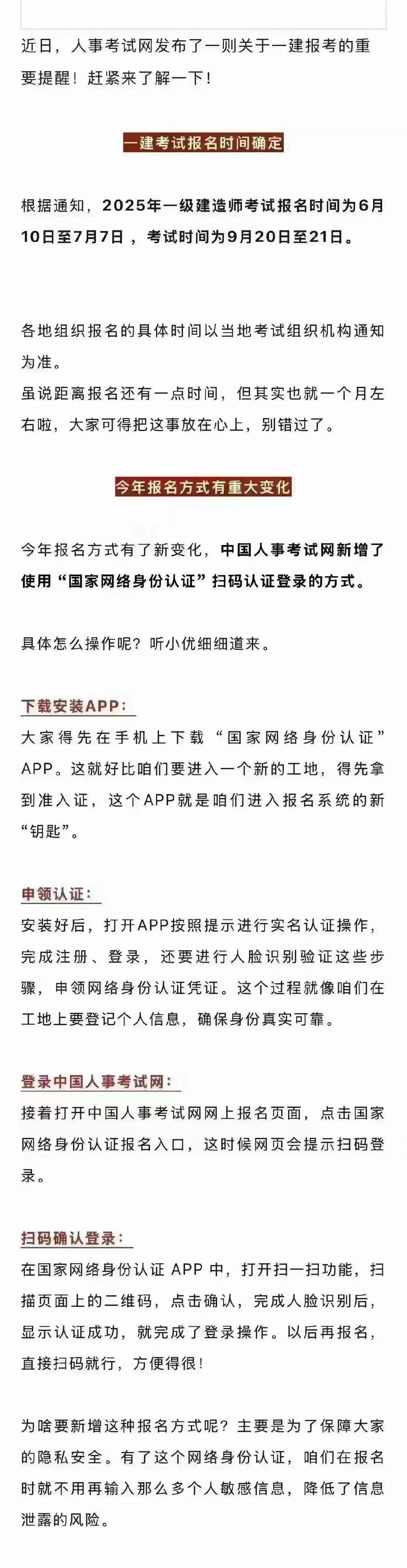注意啦！！！
今年一建报名方式有了新变化👇🏻