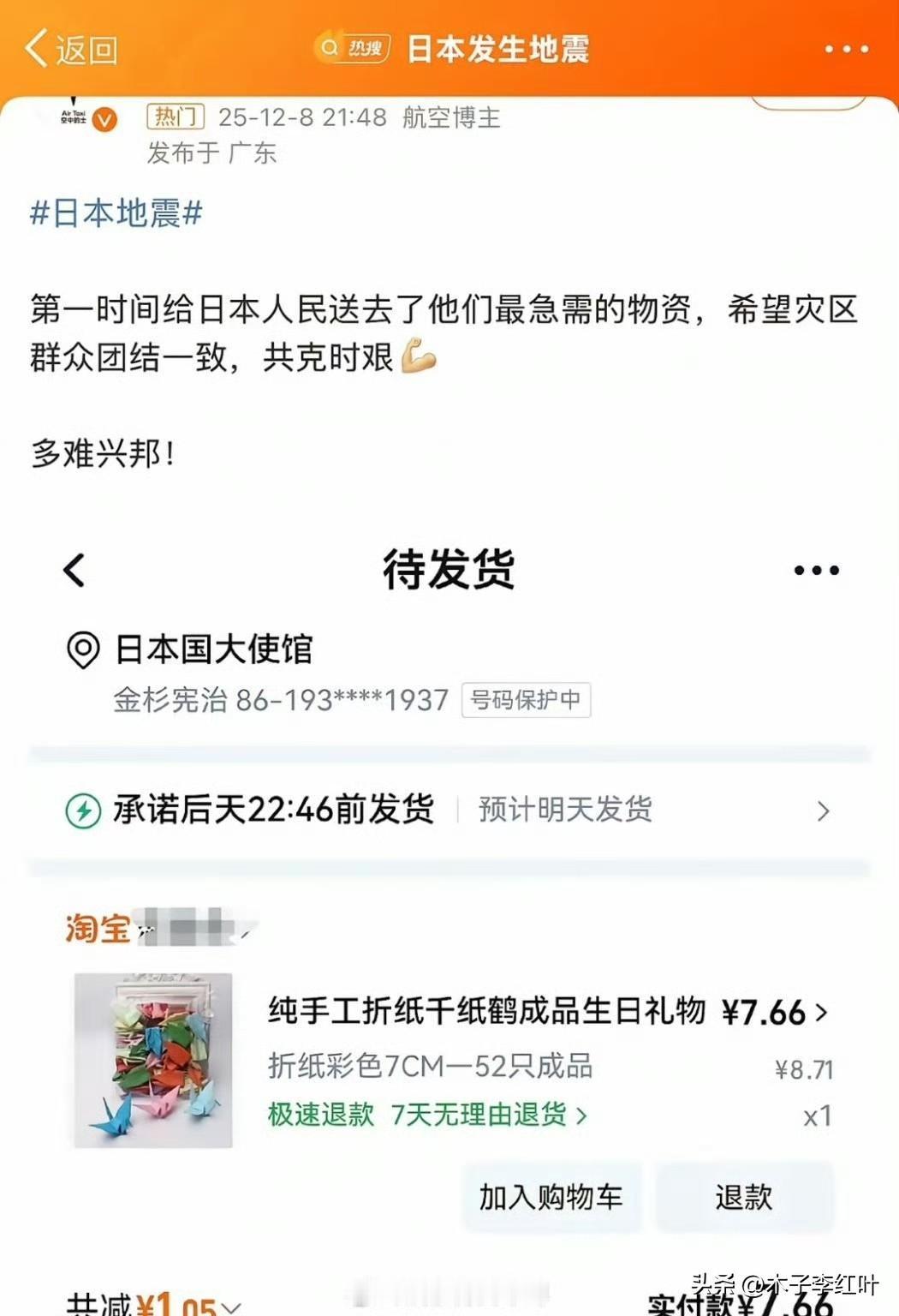 昨天有网友及时支援日本灾区，52只千纸鹤，这个援助日本人肯定最喜欢了[大笑][大
