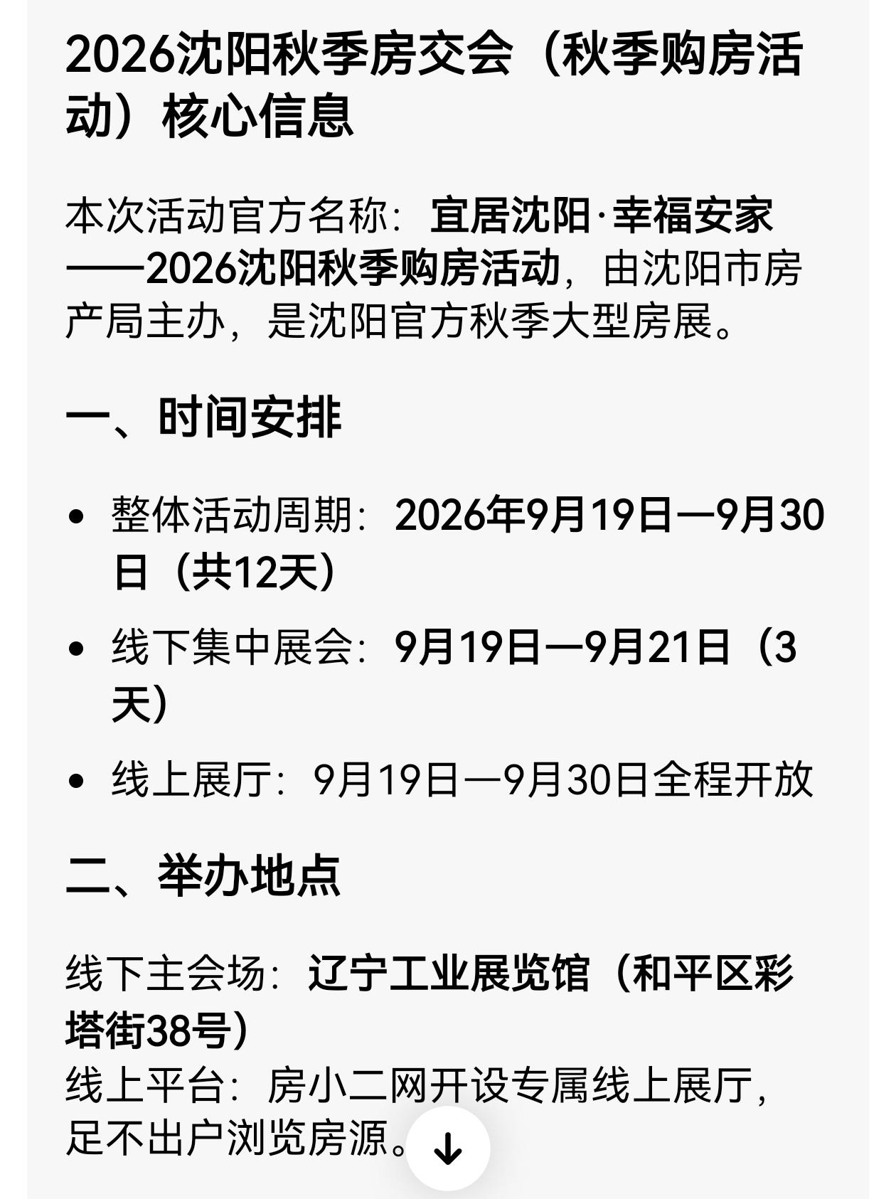 同省兄弟城市又有大动作了——沈阳"好房子"秋季购房活动昨天正式启动，特价房、车位