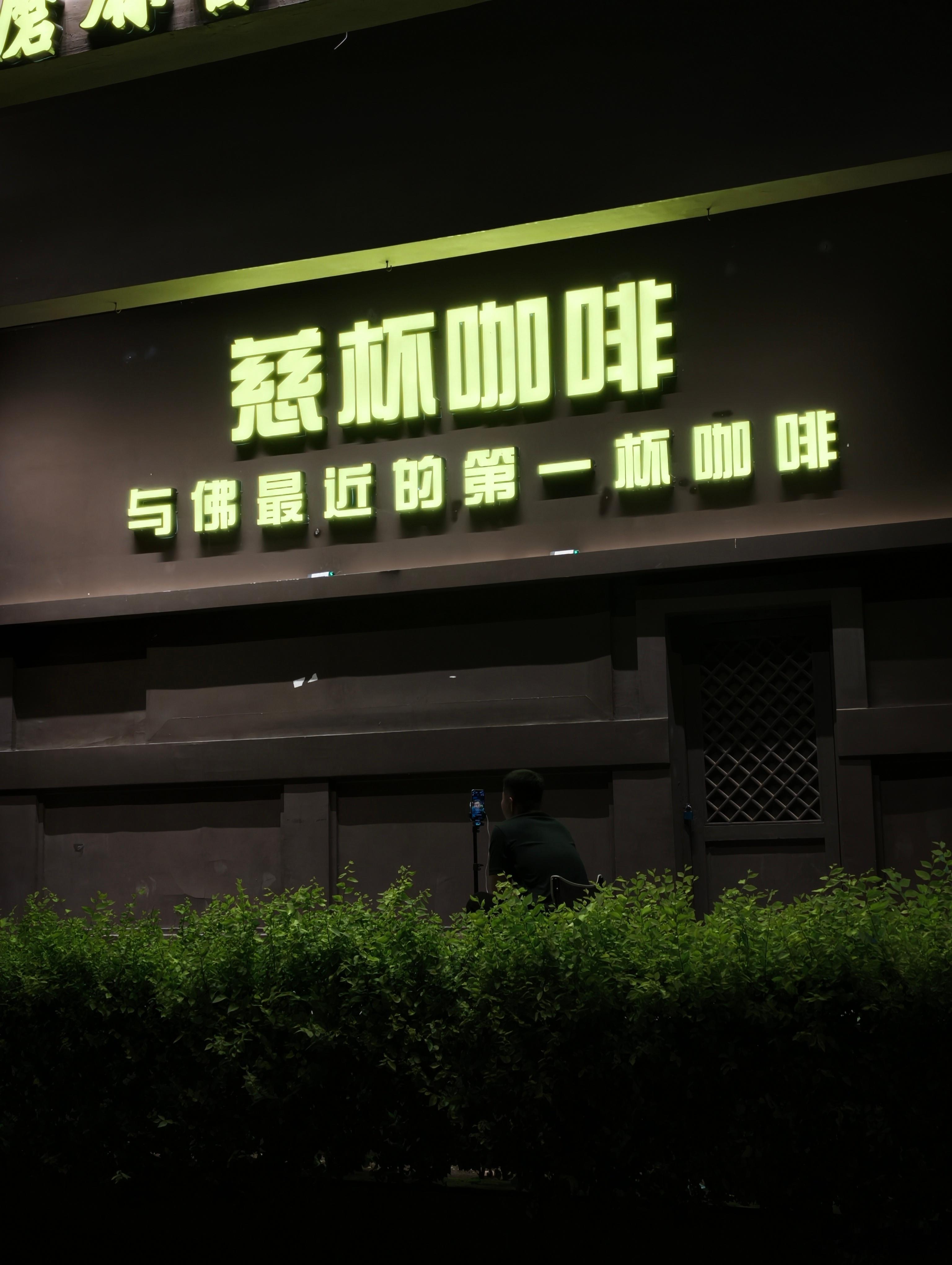这不得喝一杯 大同·华严寺景区