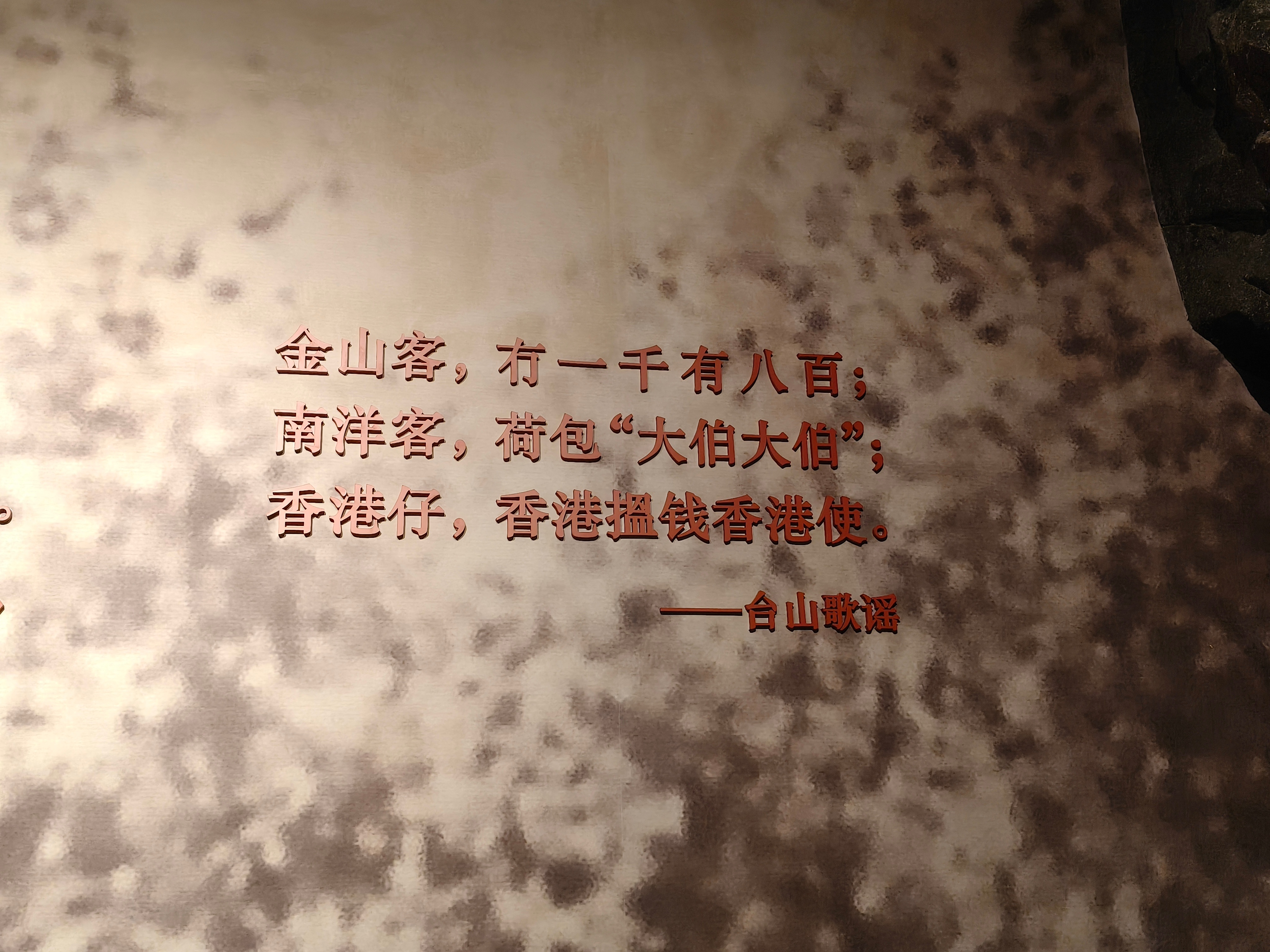 150年前，台山的民谣里就有“香港赚钱香港花”，（一分别想带回家）