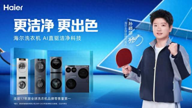 海尔 42年首次请真人代言！为何是孙颖莎？官宣时机太巧妙