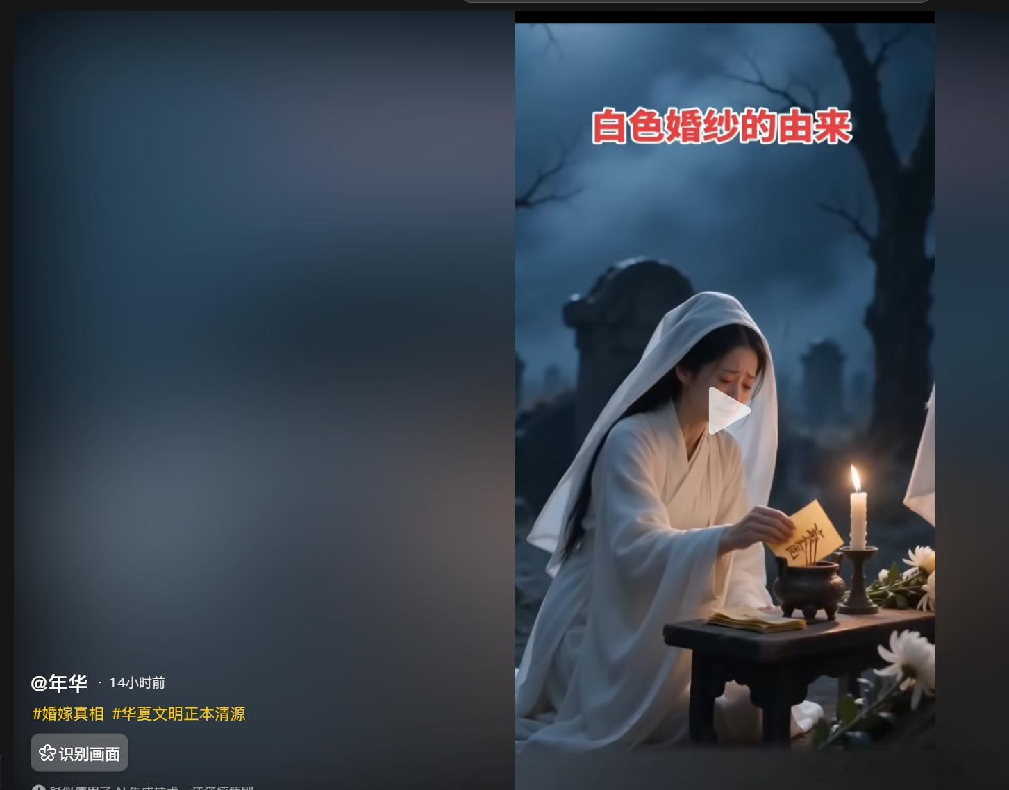 有人说西方穿白色婚纱的来源是这个，西方说婚姻是爱情的坟墓，也是来源于此。你的看法