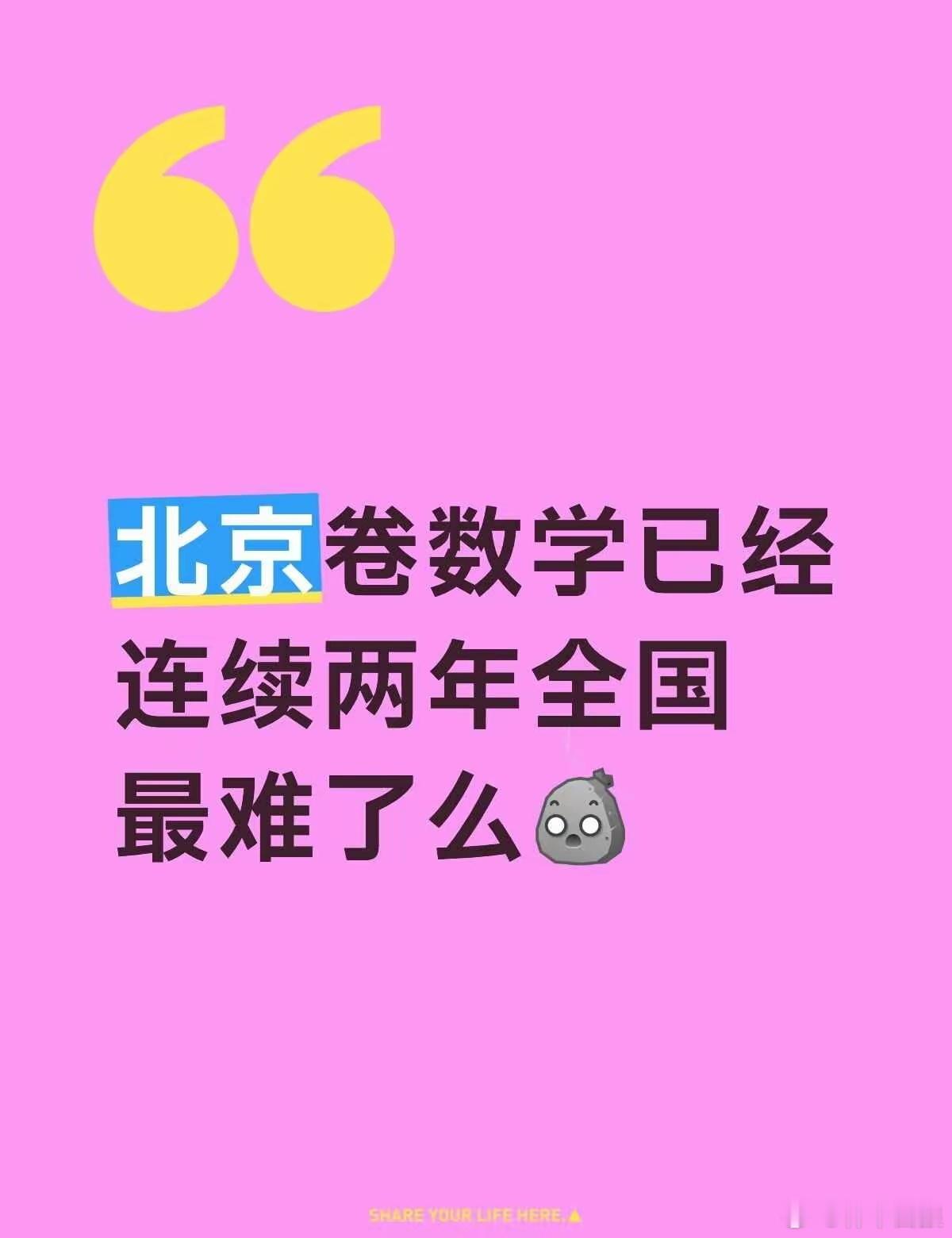 关于“北京高考容易”的传言是怎样终结的…… 