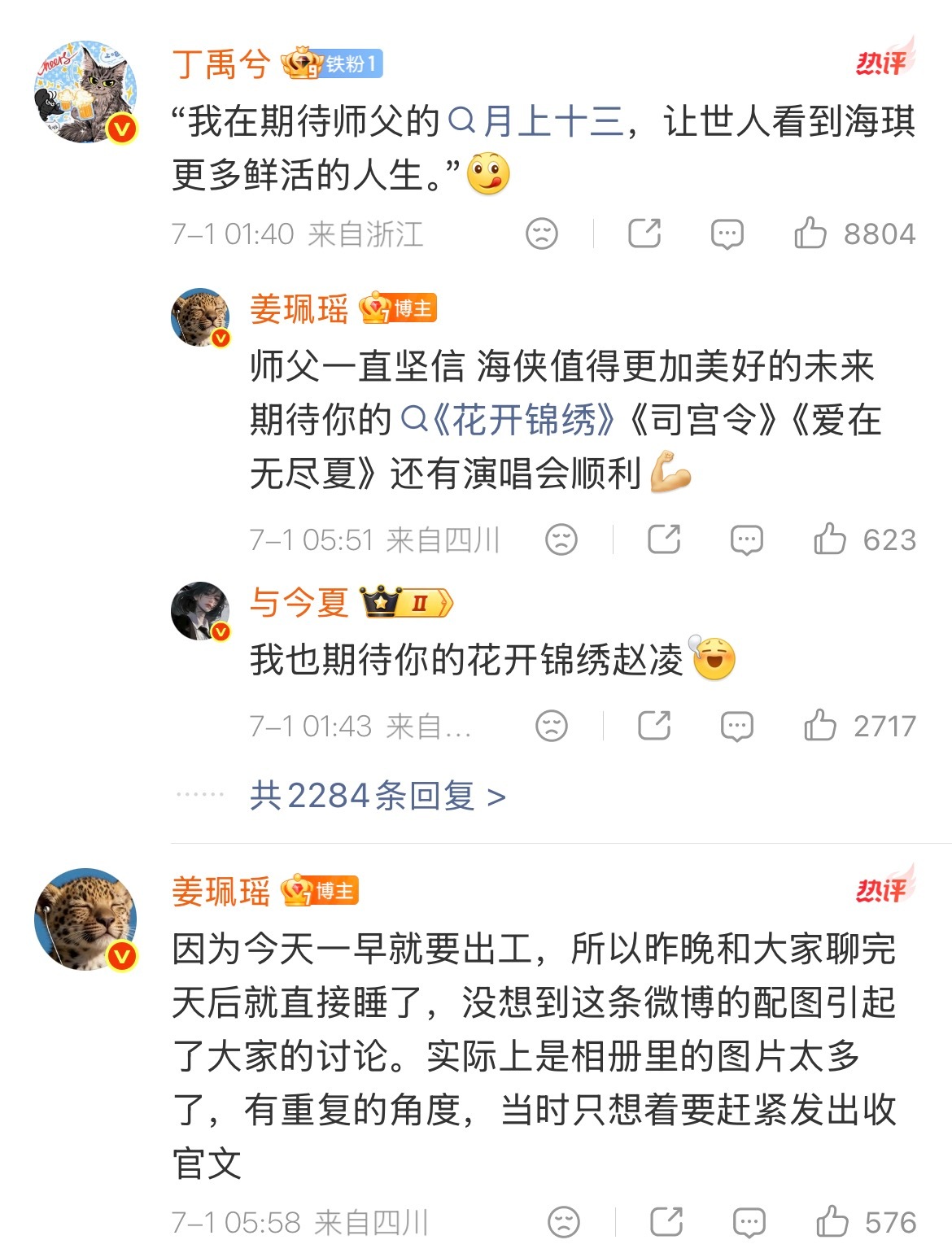 看了一圈姜佩瑶和刘令姿的转发区，挺有感触的。剧收官了，演员发博告别角色，本是一件