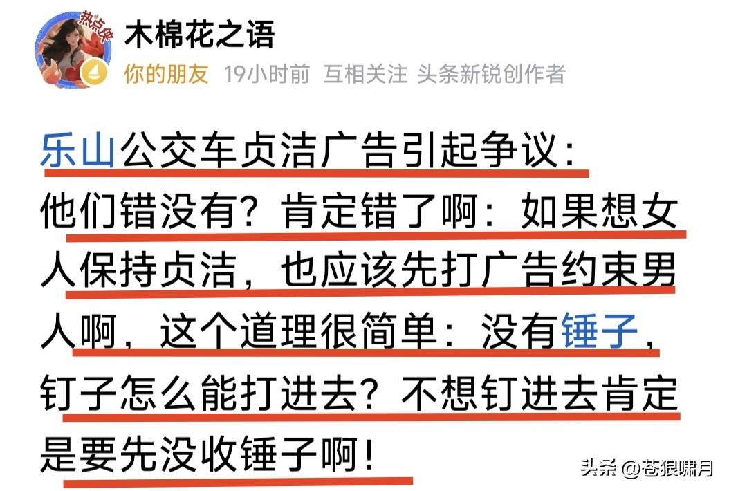 网友痛批“公交车贞洁广告”，有理有据形象生动！苍狼深以为然。佩服！

这个广告大