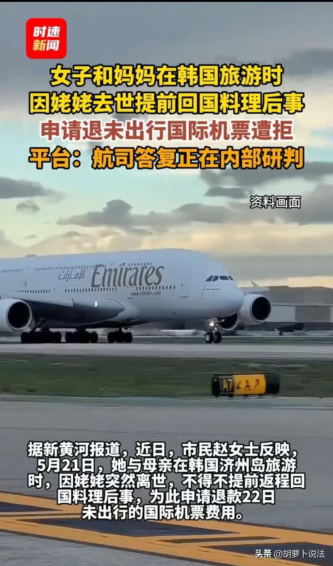 北京，一女子带着母亲去韩国济州岛旅游，正玩得好好的，突然接到家里电话，说外婆没了