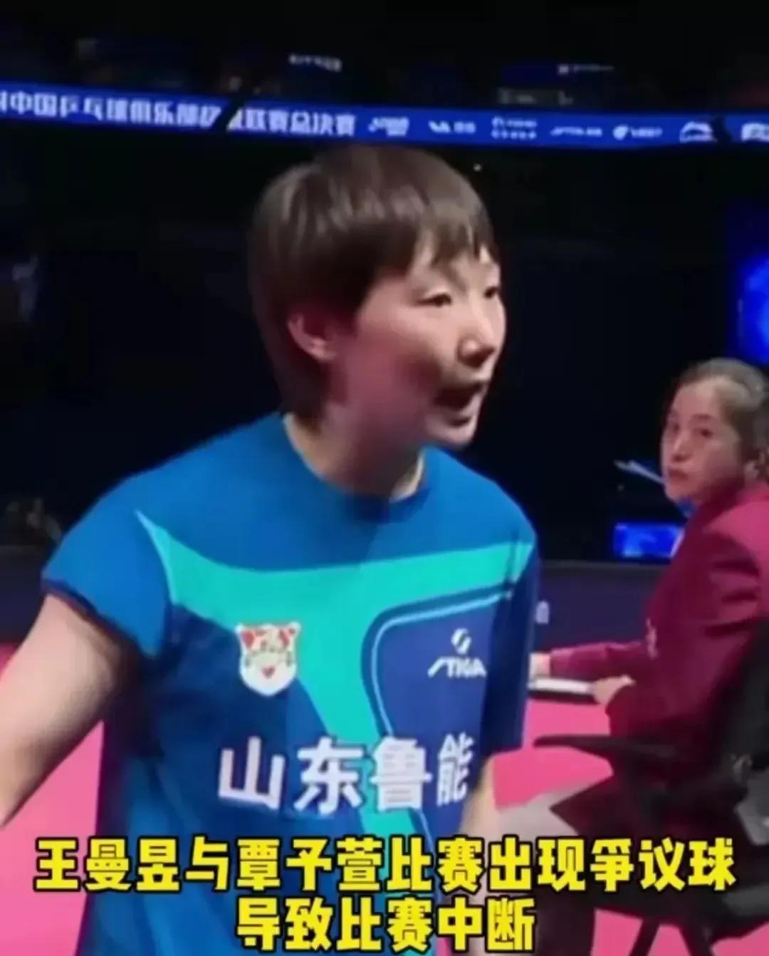 如果每场比赛都与裁判较劲？争议十分钟，这比赛还怎么看？王曼昱为一争议球与裁判“杠