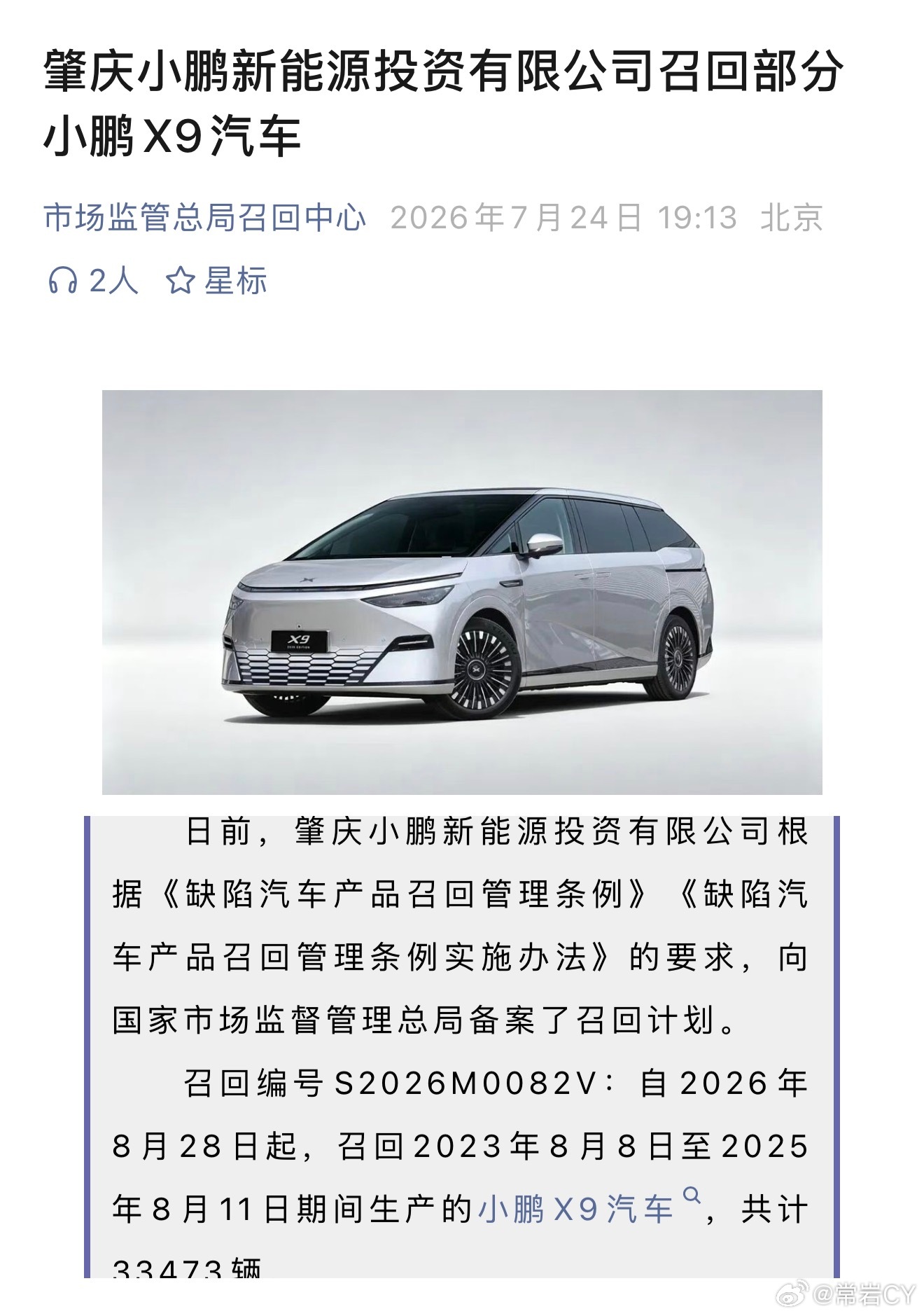 日前，肇庆小鹏新能源投资有限公司根据《缺陷汽车产品召回管理条例》《缺陷汽车产品召