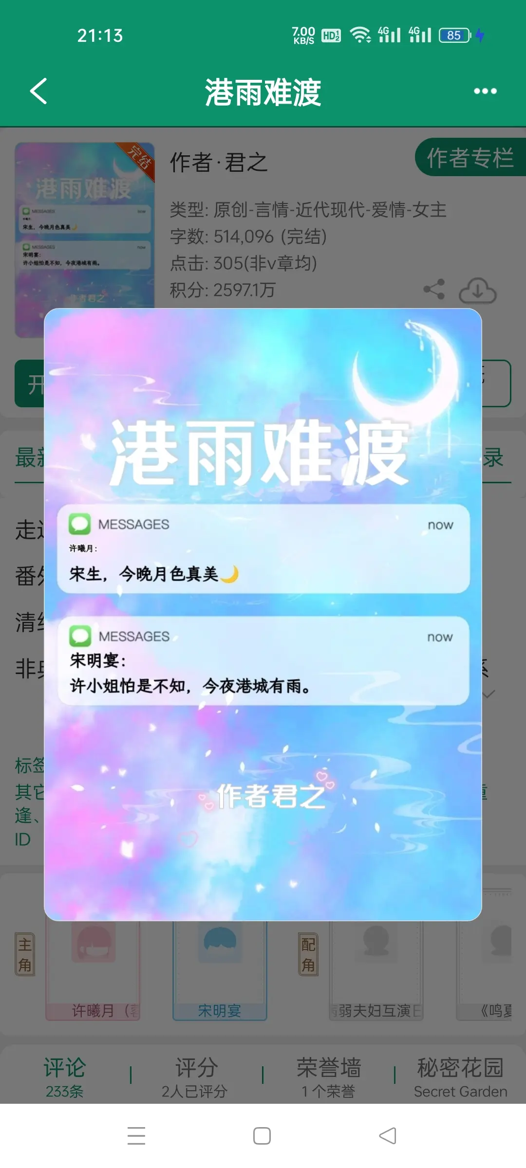 清纯钓系x古板爹系，港雨难渡，作者君之。救命！上了港圈大佬的劳斯莱斯...
