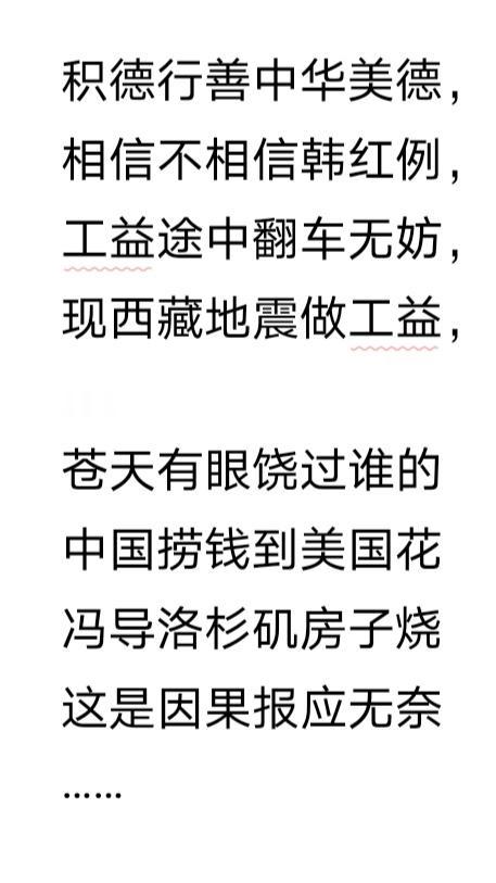 传递正能量，
苍天饶过谁，
……