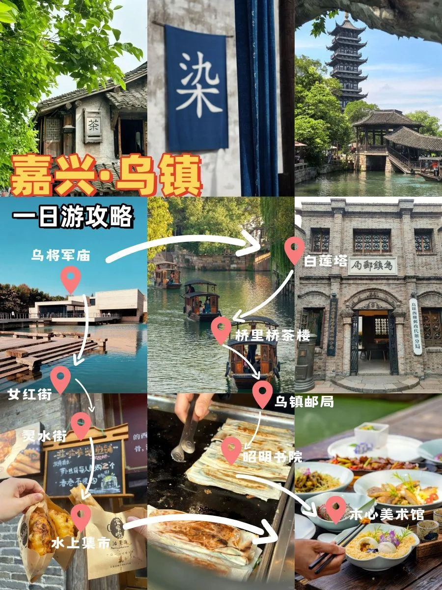 乌镇旅游详细攻略🔎让你不走回头路‼️