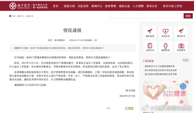 #医院回应女子做CT收到3份不同报告#【女子体检医院出具三份不同报告，南方医院回