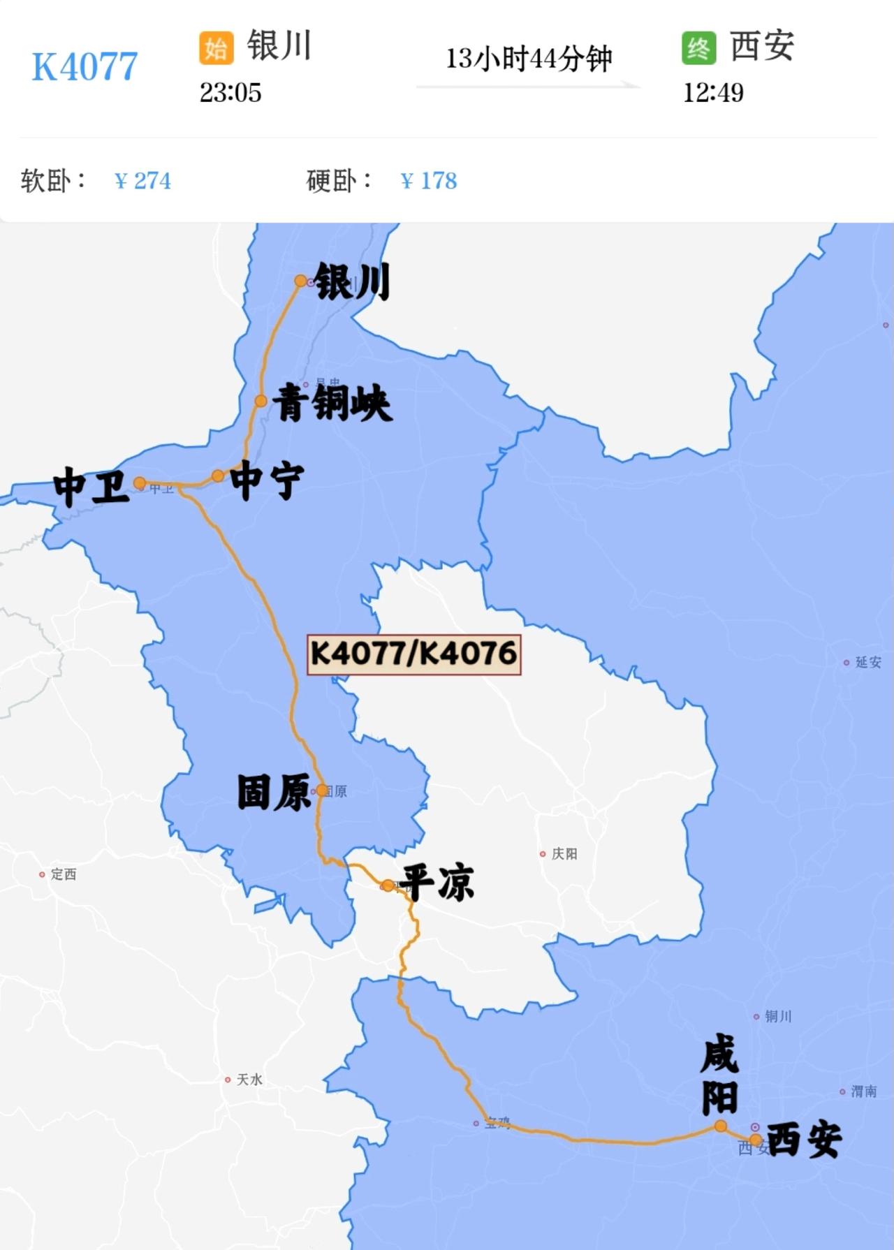 2026年7月17日、19日增开银川到西安K4077/K4076次。