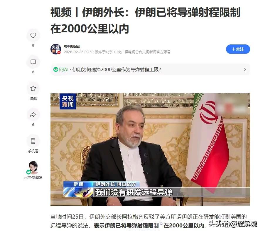 这就是教科书级战略“大忽悠”！伊朗外长在2月26日宣布，伊朗将导弹射程限制在20