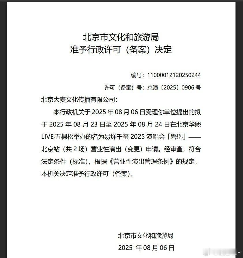 易烊千玺北京演唱会加场易烊千玺北京加场 易烊千玺北京演唱会加场，那就多多见面吧！